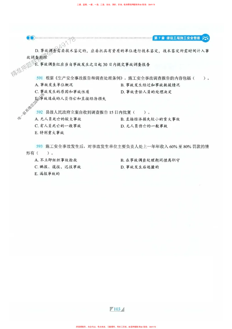 25一建管理-RS破题提分合集推荐_2026年一级建造师_2026年一建管理_2025年一建管理SVIP_01-精华文档✿电子教材✿历年真题_49-管理《破题提分合集》RS推荐