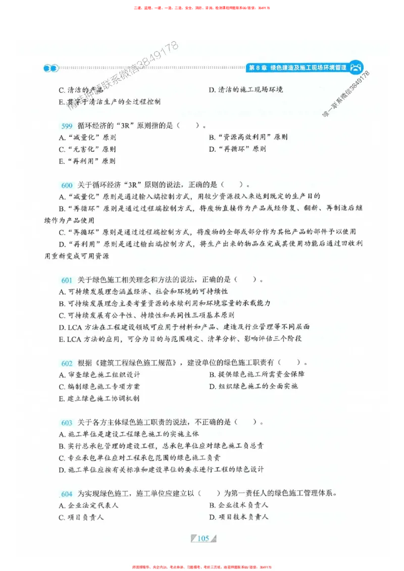 25一建管理-RS破题提分合集推荐_2026年一级建造师_2026年一建管理_2025年一建管理SVIP_01-精华文档✿电子教材✿历年真题_49-管理《破题提分合集》RS推荐