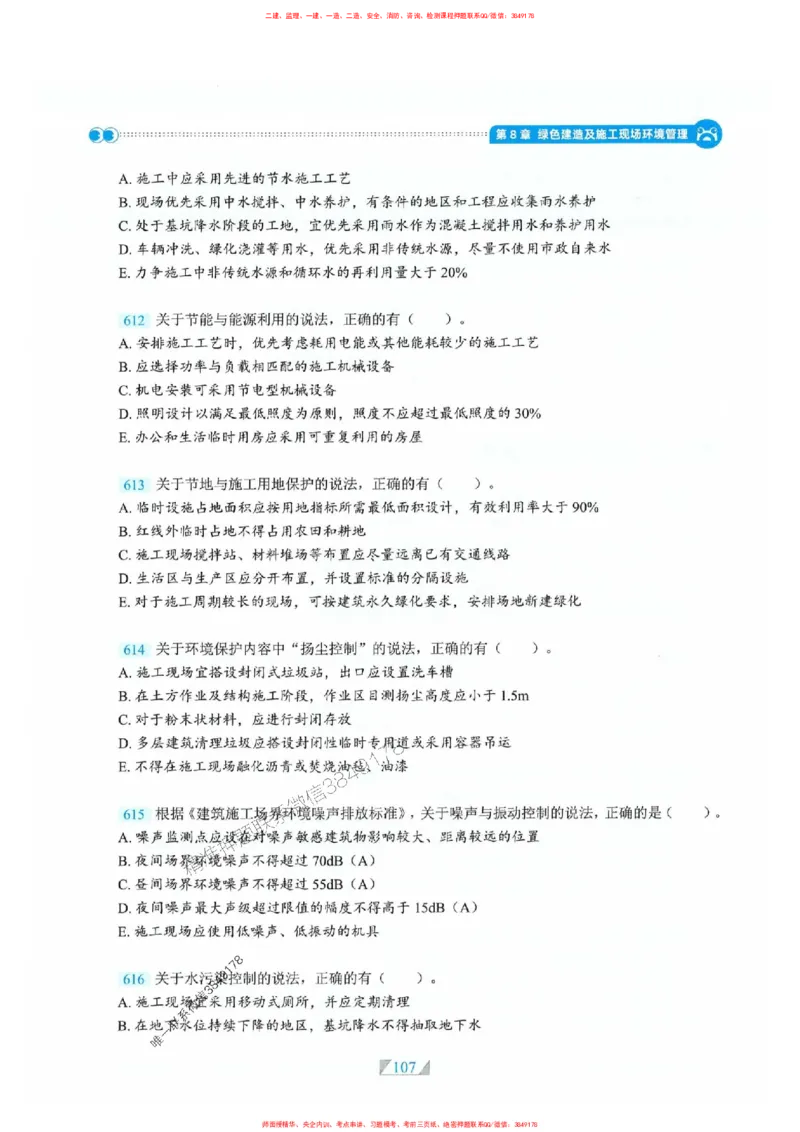 25一建管理-RS破题提分合集推荐_2026年一级建造师_2026年一建管理_2025年一建管理SVIP_01-精华文档✿电子教材✿历年真题_49-管理《破题提分合集》RS推荐