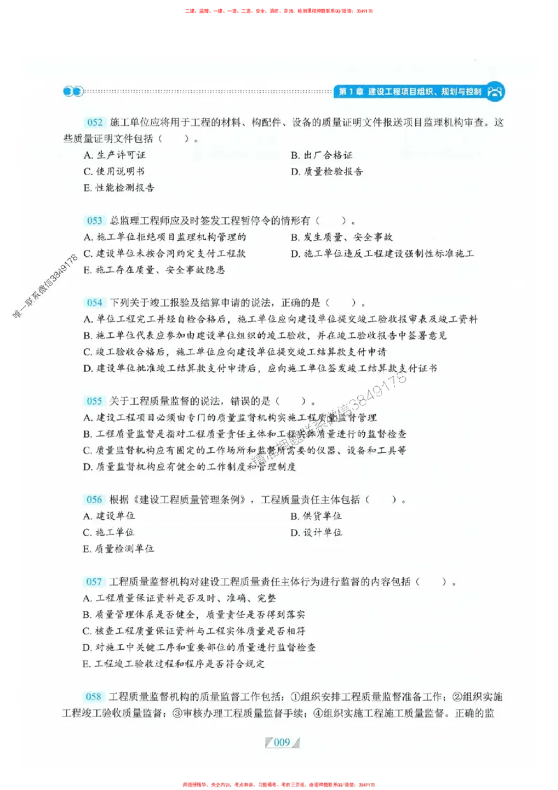25一建管理-RS破题提分合集推荐_2026年一级建造师_2026年一建管理_2025年一建管理SVIP_01-精华文档✿电子教材✿历年真题_49-管理《破题提分合集》RS推荐