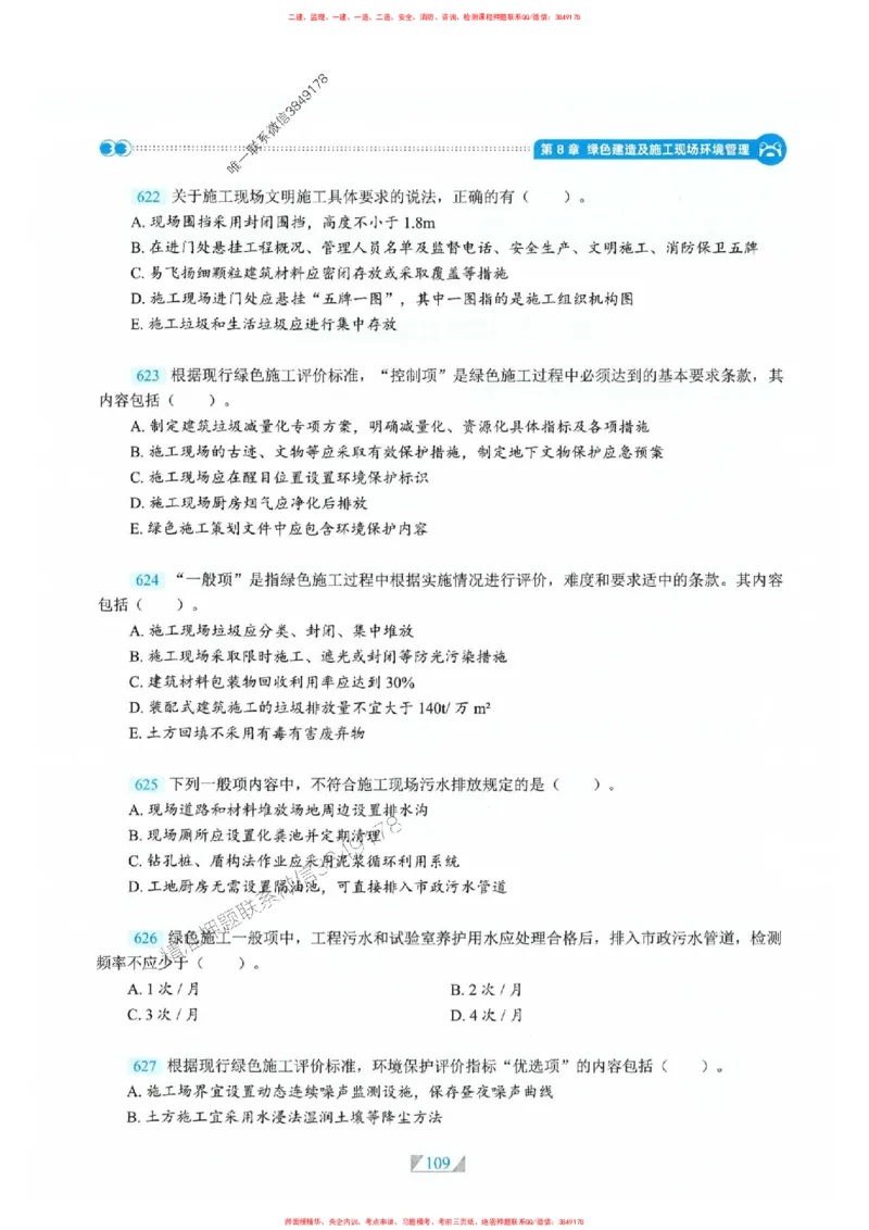 25一建管理-RS破题提分合集推荐_2026年一级建造师_2026年一建管理_2025年一建管理SVIP_01-精华文档✿电子教材✿历年真题_49-管理《破题提分合集》RS推荐