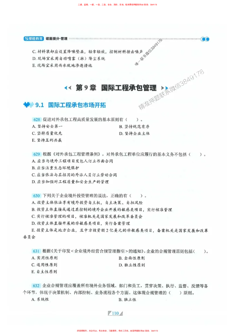 25一建管理-RS破题提分合集推荐_2026年一级建造师_2026年一建管理_2025年一建管理SVIP_01-精华文档✿电子教材✿历年真题_49-管理《破题提分合集》RS推荐