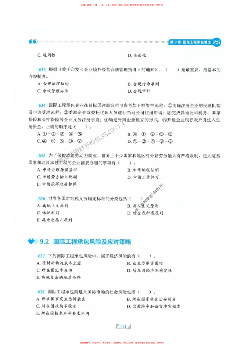 25一建管理-RS破题提分合集推荐_2026年一级建造师_2026年一建管理_2025年一建管理SVIP_01-精华文档✿电子教材✿历年真题_49-管理《破题提分合集》RS推荐