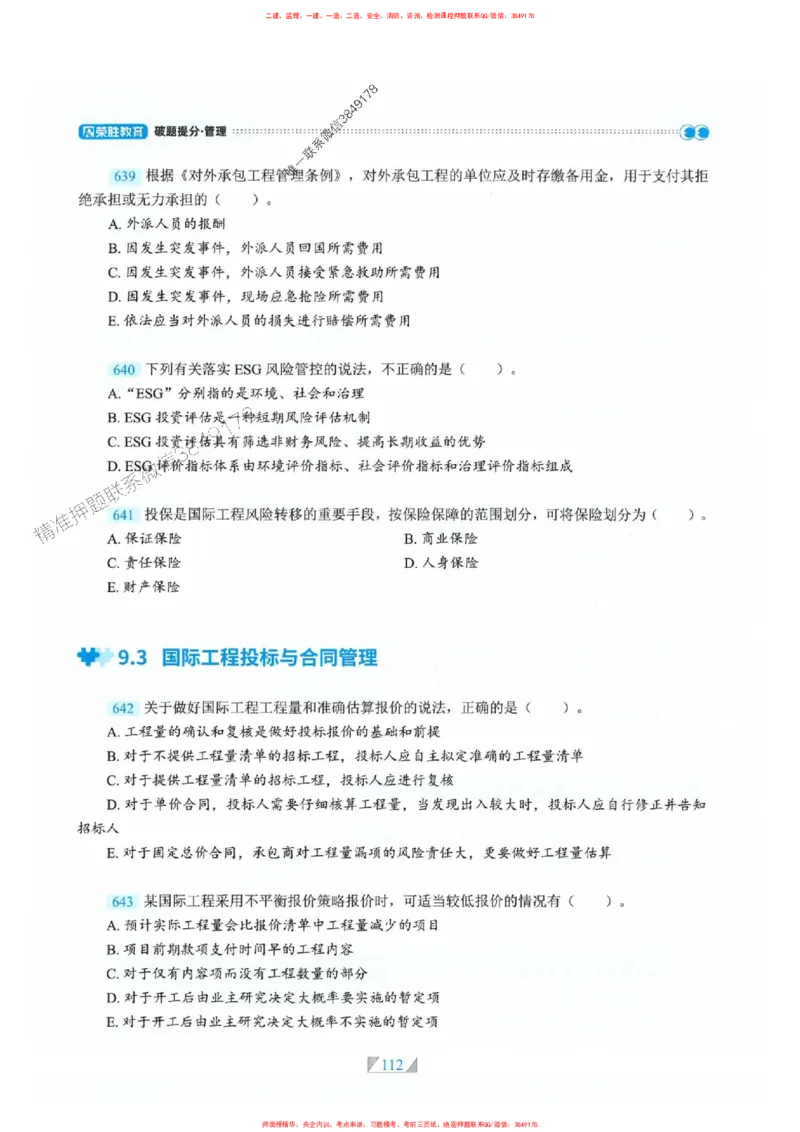 25一建管理-RS破题提分合集推荐_2026年一级建造师_2026年一建管理_2025年一建管理SVIP_01-精华文档✿电子教材✿历年真题_49-管理《破题提分合集》RS推荐