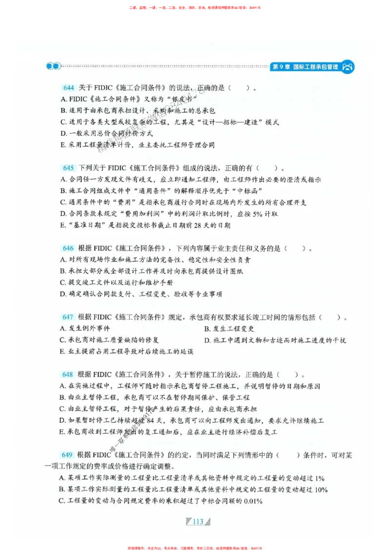 25一建管理-RS破题提分合集推荐_2026年一级建造师_2026年一建管理_2025年一建管理SVIP_01-精华文档✿电子教材✿历年真题_49-管理《破题提分合集》RS推荐