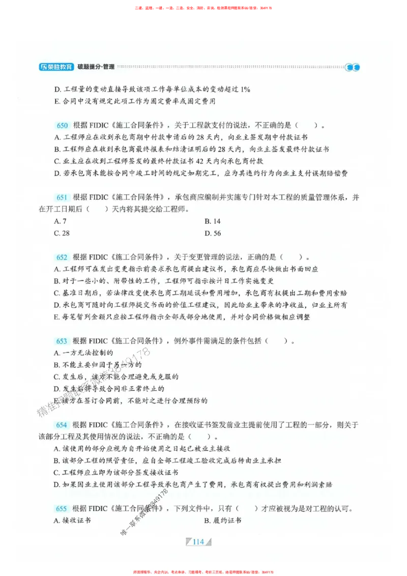 25一建管理-RS破题提分合集推荐_2026年一级建造师_2026年一建管理_2025年一建管理SVIP_01-精华文档✿电子教材✿历年真题_49-管理《破题提分合集》RS推荐