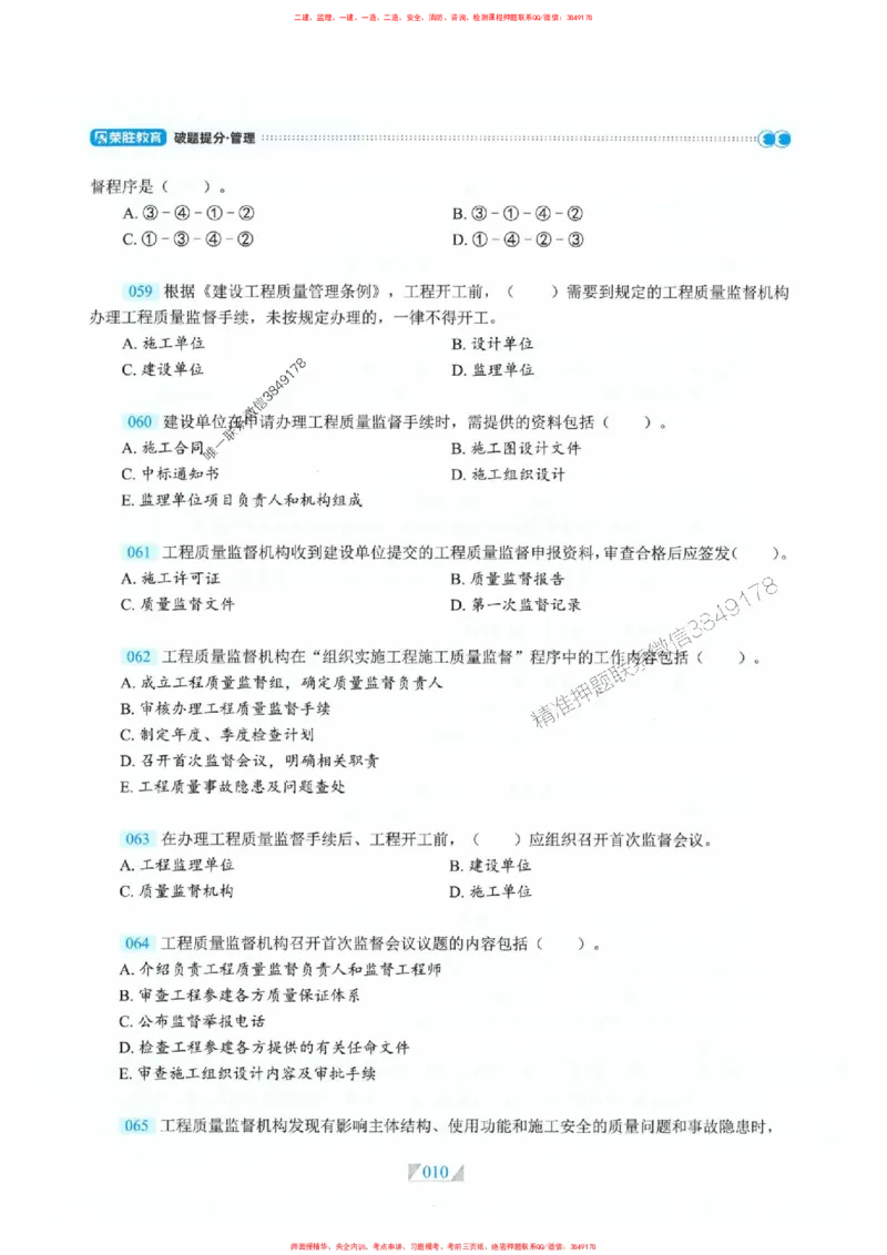 25一建管理-RS破题提分合集推荐_2026年一级建造师_2026年一建管理_2025年一建管理SVIP_01-精华文档✿电子教材✿历年真题_49-管理《破题提分合集》RS推荐