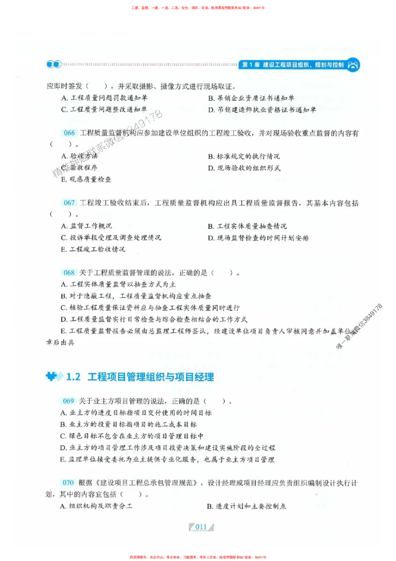 25一建管理-RS破题提分合集推荐_2026年一级建造师_2026年一建管理_2025年一建管理SVIP_01-精华文档✿电子教材✿历年真题_49-管理《破题提分合集》RS推荐