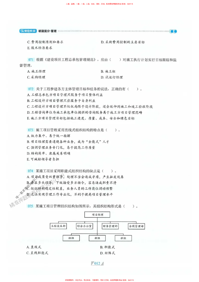 25一建管理-RS破题提分合集推荐_2026年一级建造师_2026年一建管理_2025年一建管理SVIP_01-精华文档✿电子教材✿历年真题_49-管理《破题提分合集》RS推荐