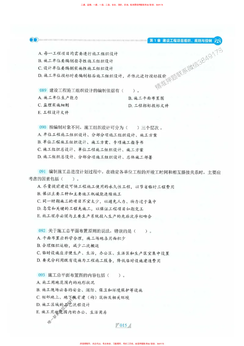 25一建管理-RS破题提分合集推荐_2026年一级建造师_2026年一建管理_2025年一建管理SVIP_01-精华文档✿电子教材✿历年真题_49-管理《破题提分合集》RS推荐