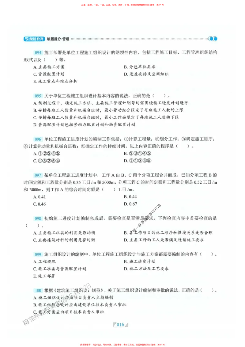 25一建管理-RS破题提分合集推荐_2026年一级建造师_2026年一建管理_2025年一建管理SVIP_01-精华文档✿电子教材✿历年真题_49-管理《破题提分合集》RS推荐