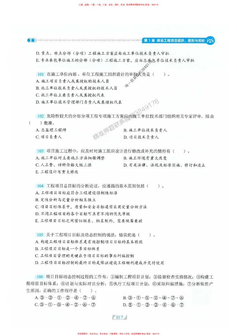 25一建管理-RS破题提分合集推荐_2026年一级建造师_2026年一建管理_2025年一建管理SVIP_01-精华文档✿电子教材✿历年真题_49-管理《破题提分合集》RS推荐