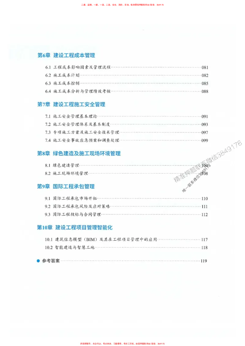25一建管理-RS破题提分合集推荐_2026年一级建造师_2026年一建管理_2025年一建管理SVIP_01-精华文档✿电子教材✿历年真题_49-管理《破题提分合集》RS推荐