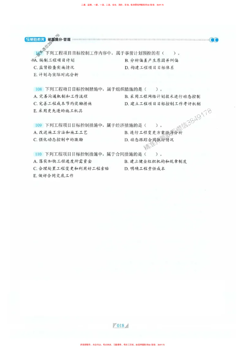 25一建管理-RS破题提分合集推荐_2026年一级建造师_2026年一建管理_2025年一建管理SVIP_01-精华文档✿电子教材✿历年真题_49-管理《破题提分合集》RS推荐