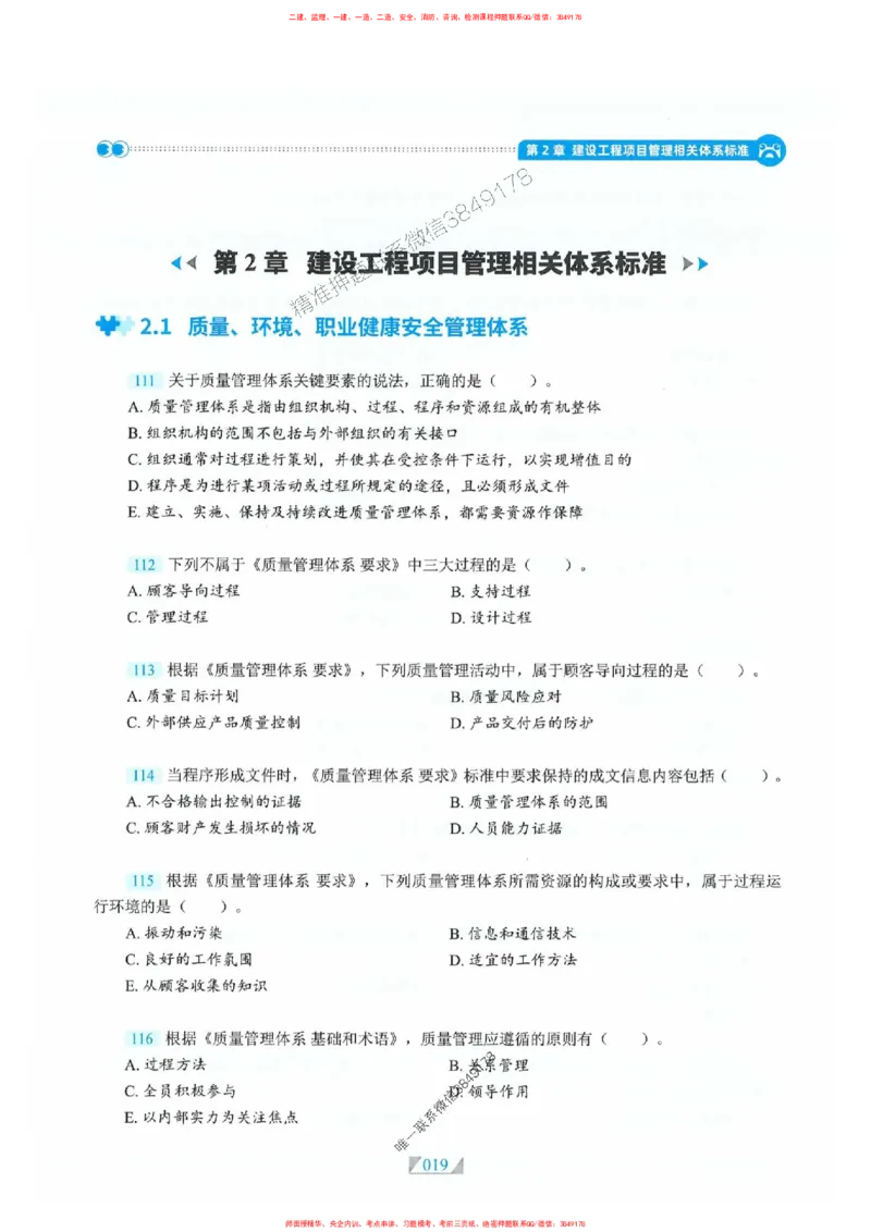 25一建管理-RS破题提分合集推荐_2026年一级建造师_2026年一建管理_2025年一建管理SVIP_01-精华文档✿电子教材✿历年真题_49-管理《破题提分合集》RS推荐