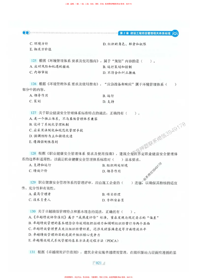 25一建管理-RS破题提分合集推荐_2026年一级建造师_2026年一建管理_2025年一建管理SVIP_01-精华文档✿电子教材✿历年真题_49-管理《破题提分合集》RS推荐