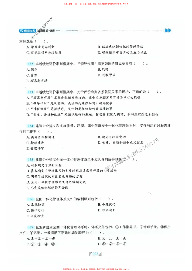 25一建管理-RS破题提分合集推荐_2026年一级建造师_2026年一建管理_2025年一建管理SVIP_01-精华文档✿电子教材✿历年真题_49-管理《破题提分合集》RS推荐