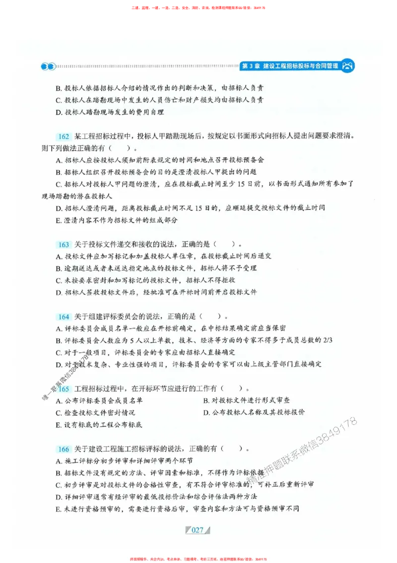 25一建管理-RS破题提分合集推荐_2026年一级建造师_2026年一建管理_2025年一建管理SVIP_01-精华文档✿电子教材✿历年真题_49-管理《破题提分合集》RS推荐