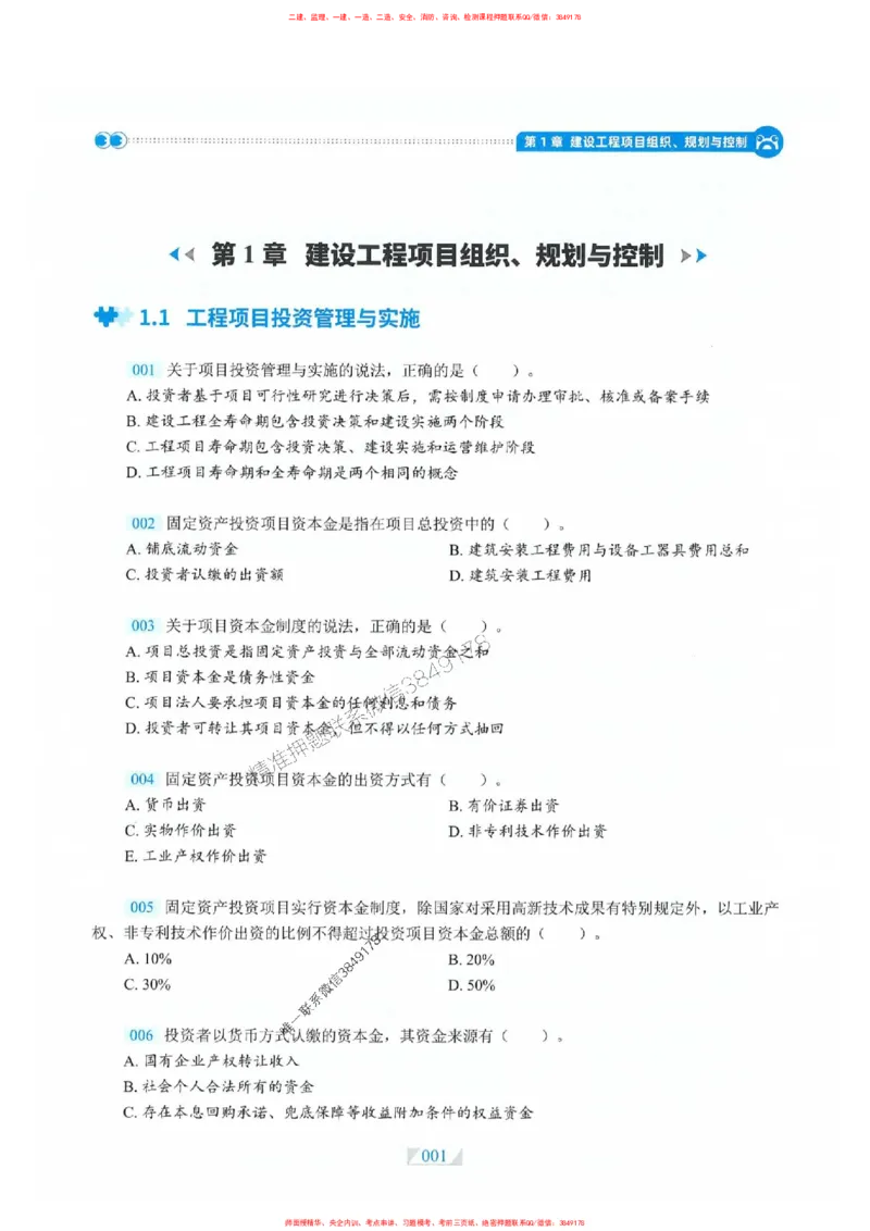 25一建管理-RS破题提分合集推荐_2026年一级建造师_2026年一建管理_2025年一建管理SVIP_01-精华文档✿电子教材✿历年真题_49-管理《破题提分合集》RS推荐