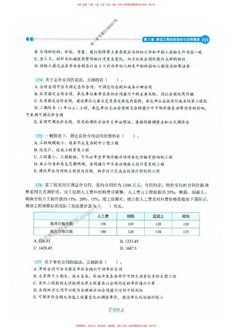 25一建管理-RS破题提分合集推荐_2026年一级建造师_2026年一建管理_2025年一建管理SVIP_01-精华文档✿电子教材✿历年真题_49-管理《破题提分合集》RS推荐