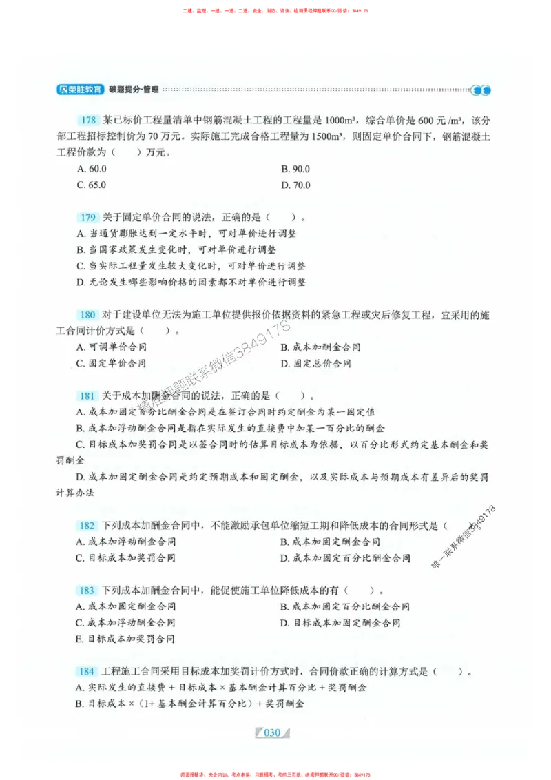 25一建管理-RS破题提分合集推荐_2026年一级建造师_2026年一建管理_2025年一建管理SVIP_01-精华文档✿电子教材✿历年真题_49-管理《破题提分合集》RS推荐