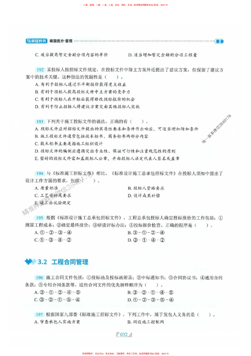 25一建管理-RS破题提分合集推荐_2026年一级建造师_2026年一建管理_2025年一建管理SVIP_01-精华文档✿电子教材✿历年真题_49-管理《破题提分合集》RS推荐