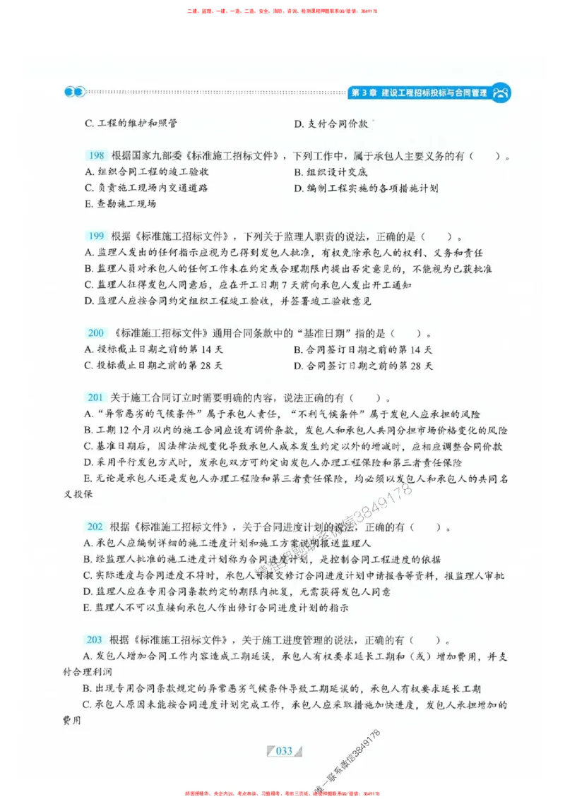 25一建管理-RS破题提分合集推荐_2026年一级建造师_2026年一建管理_2025年一建管理SVIP_01-精华文档✿电子教材✿历年真题_49-管理《破题提分合集》RS推荐