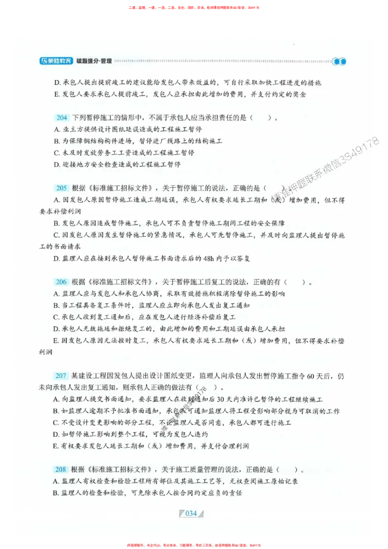 25一建管理-RS破题提分合集推荐_2026年一级建造师_2026年一建管理_2025年一建管理SVIP_01-精华文档✿电子教材✿历年真题_49-管理《破题提分合集》RS推荐