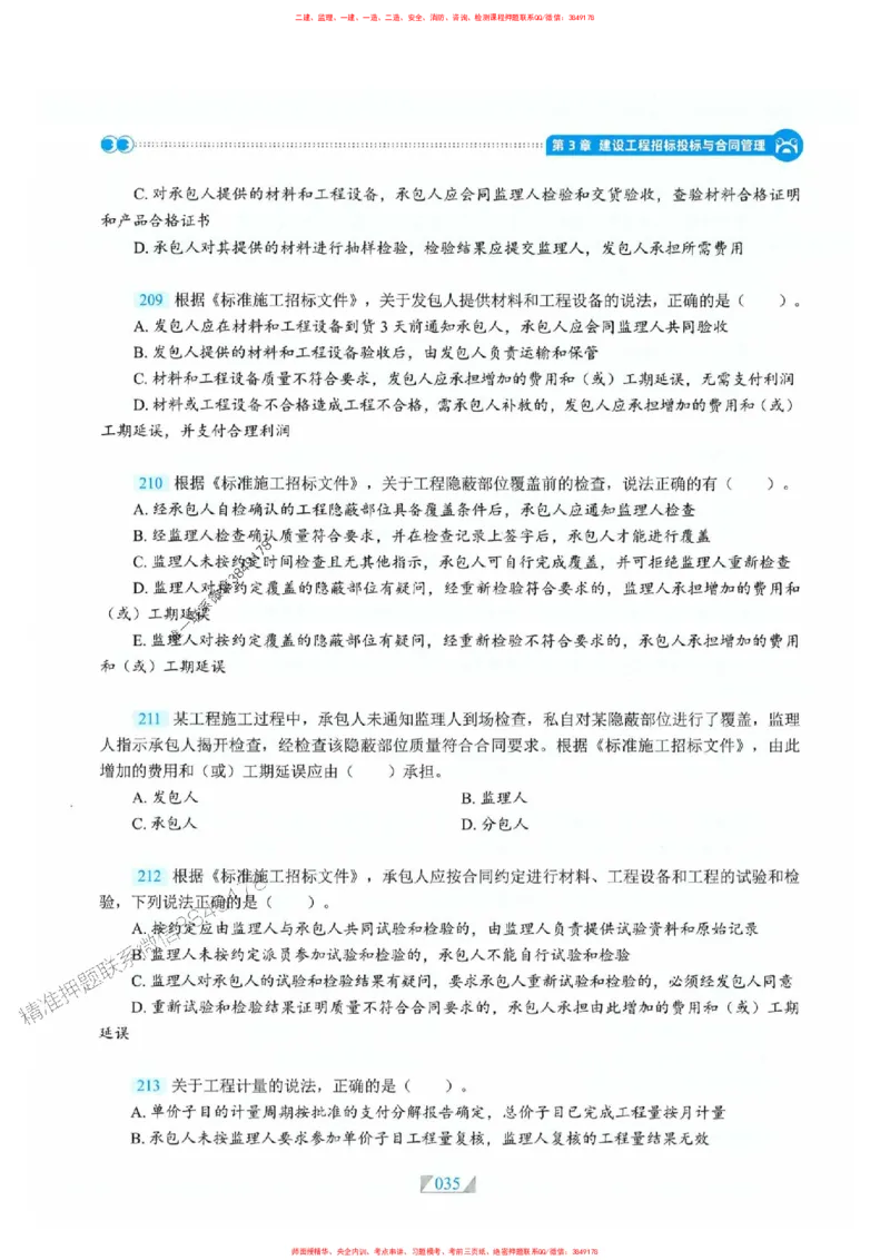 25一建管理-RS破题提分合集推荐_2026年一级建造师_2026年一建管理_2025年一建管理SVIP_01-精华文档✿电子教材✿历年真题_49-管理《破题提分合集》RS推荐