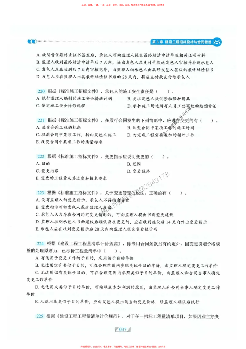 25一建管理-RS破题提分合集推荐_2026年一级建造师_2026年一建管理_2025年一建管理SVIP_01-精华文档✿电子教材✿历年真题_49-管理《破题提分合集》RS推荐