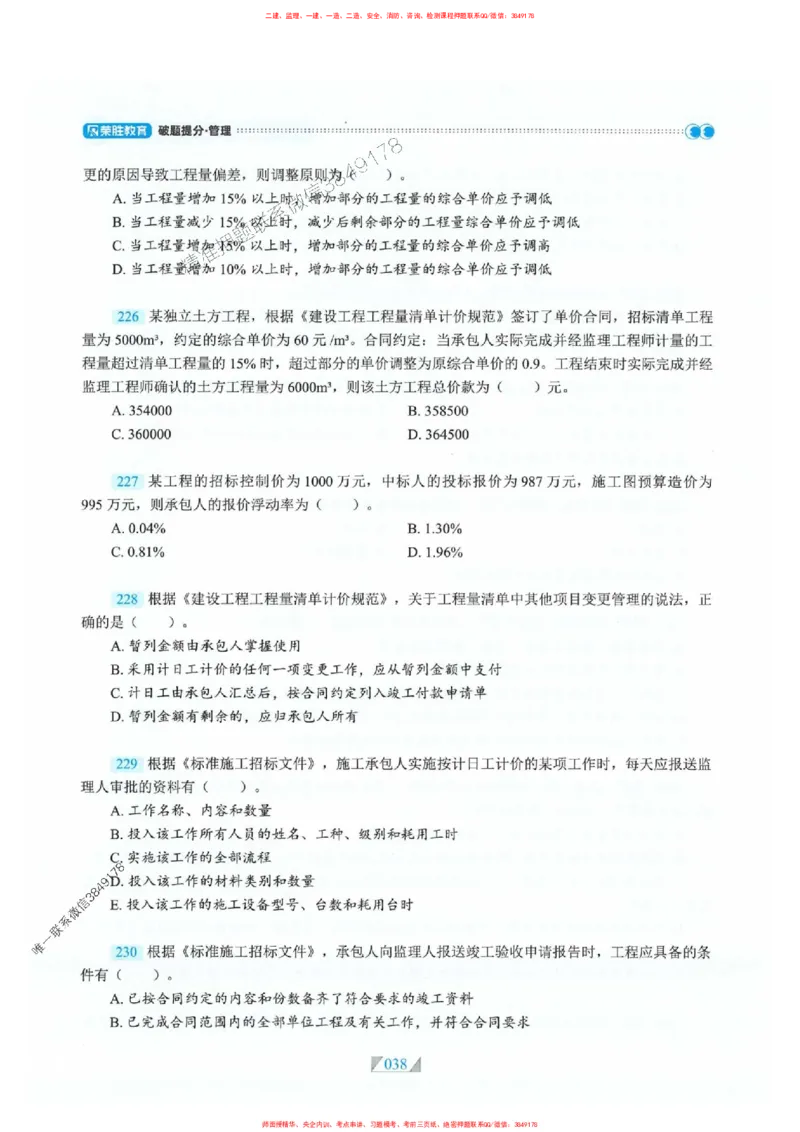 25一建管理-RS破题提分合集推荐_2026年一级建造师_2026年一建管理_2025年一建管理SVIP_01-精华文档✿电子教材✿历年真题_49-管理《破题提分合集》RS推荐