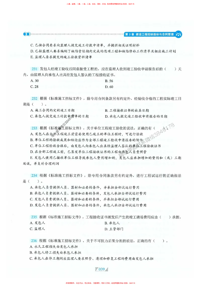 25一建管理-RS破题提分合集推荐_2026年一级建造师_2026年一建管理_2025年一建管理SVIP_01-精华文档✿电子教材✿历年真题_49-管理《破题提分合集》RS推荐