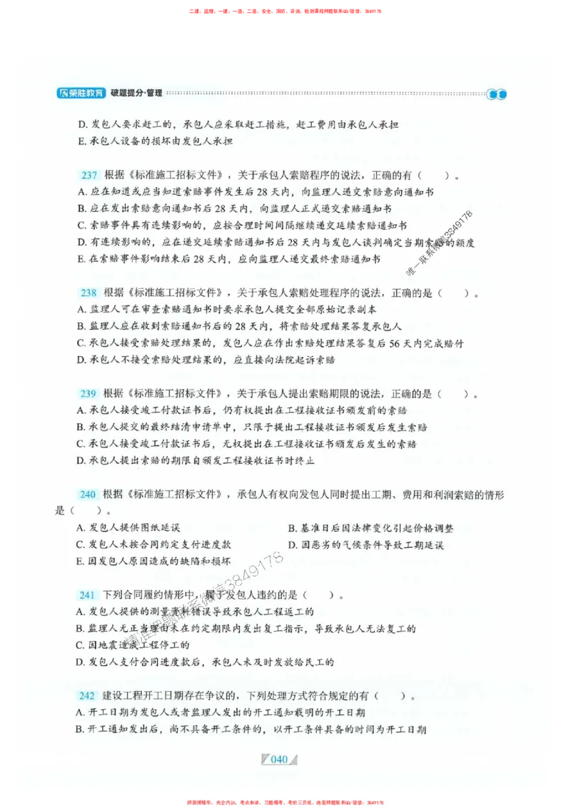 25一建管理-RS破题提分合集推荐_2026年一级建造师_2026年一建管理_2025年一建管理SVIP_01-精华文档✿电子教材✿历年真题_49-管理《破题提分合集》RS推荐