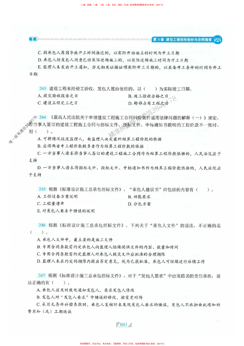 25一建管理-RS破题提分合集推荐_2026年一级建造师_2026年一建管理_2025年一建管理SVIP_01-精华文档✿电子教材✿历年真题_49-管理《破题提分合集》RS推荐