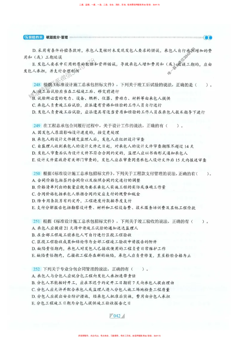 25一建管理-RS破题提分合集推荐_2026年一级建造师_2026年一建管理_2025年一建管理SVIP_01-精华文档✿电子教材✿历年真题_49-管理《破题提分合集》RS推荐