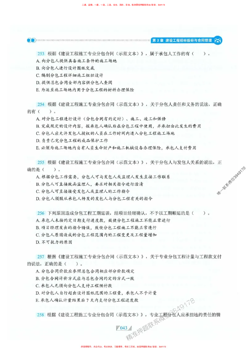 25一建管理-RS破题提分合集推荐_2026年一级建造师_2026年一建管理_2025年一建管理SVIP_01-精华文档✿电子教材✿历年真题_49-管理《破题提分合集》RS推荐