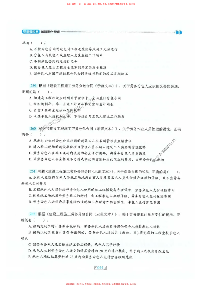 25一建管理-RS破题提分合集推荐_2026年一级建造师_2026年一建管理_2025年一建管理SVIP_01-精华文档✿电子教材✿历年真题_49-管理《破题提分合集》RS推荐