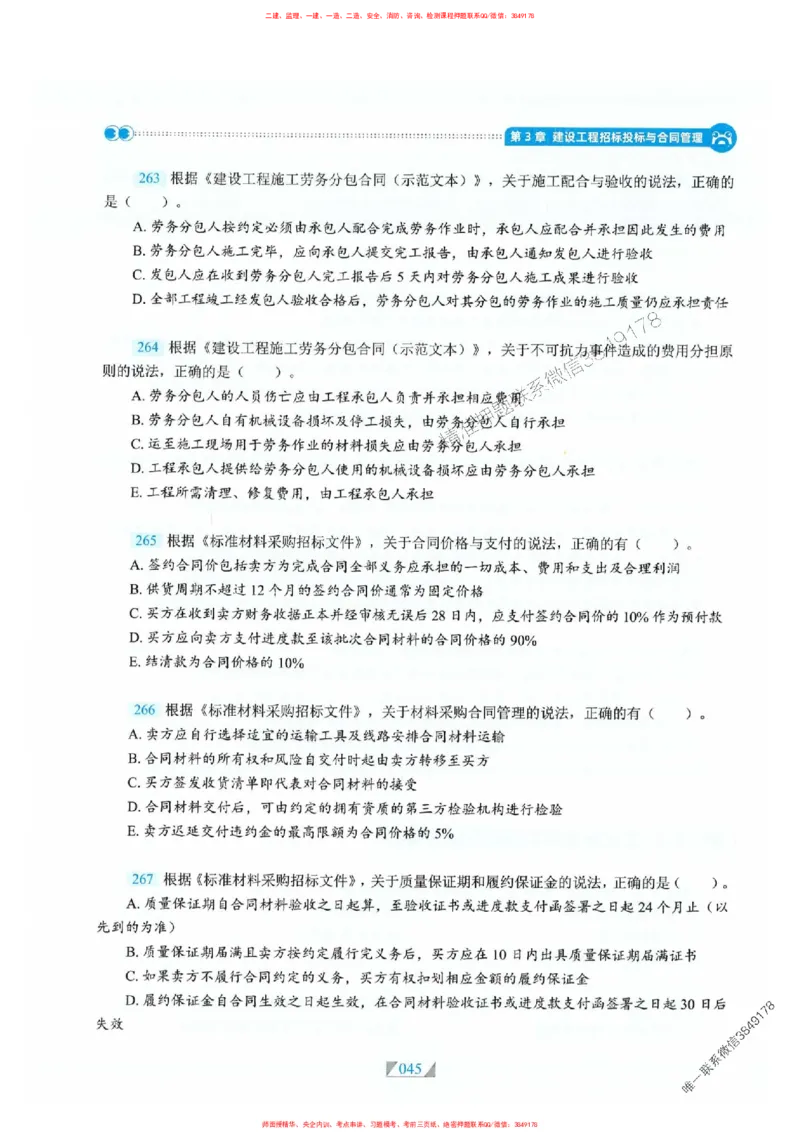 25一建管理-RS破题提分合集推荐_2026年一级建造师_2026年一建管理_2025年一建管理SVIP_01-精华文档✿电子教材✿历年真题_49-管理《破题提分合集》RS推荐