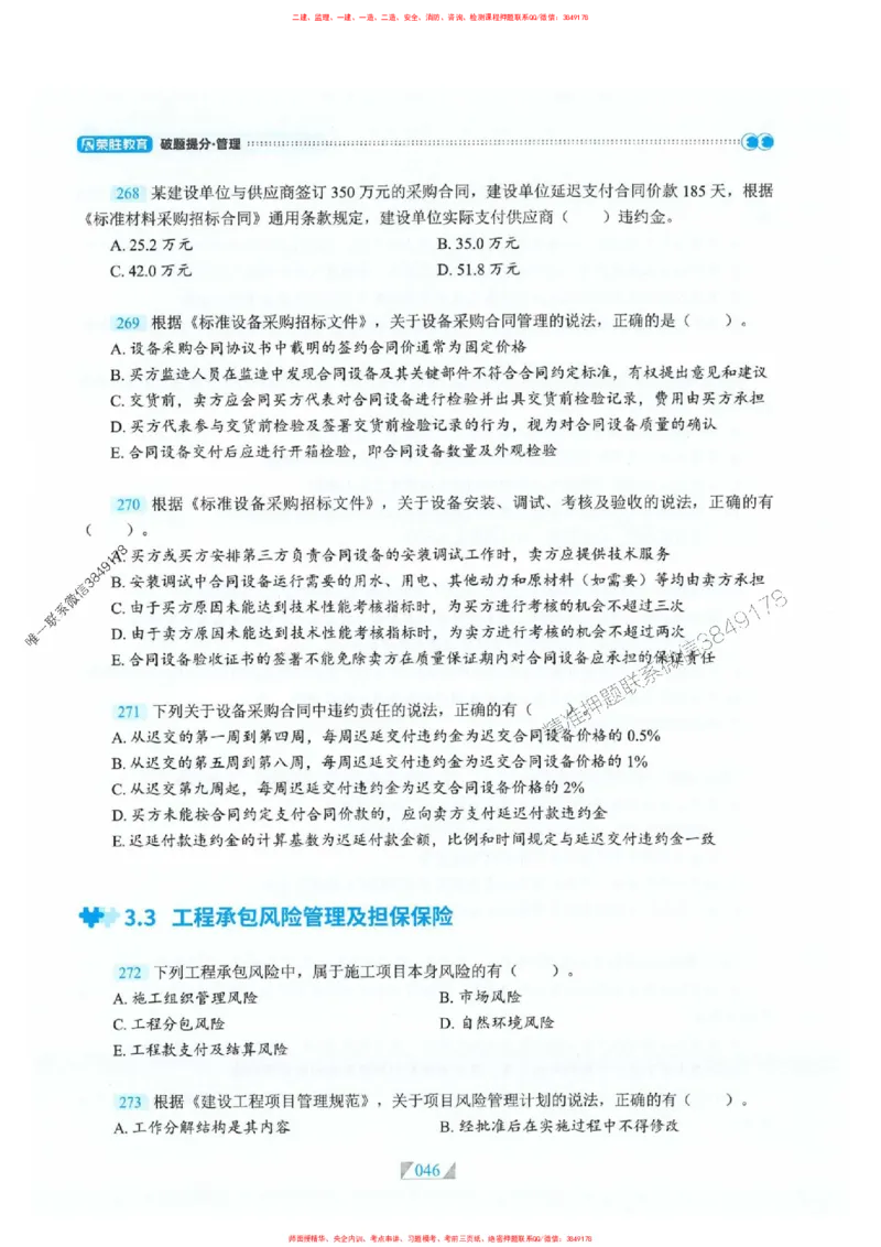 25一建管理-RS破题提分合集推荐_2026年一级建造师_2026年一建管理_2025年一建管理SVIP_01-精华文档✿电子教材✿历年真题_49-管理《破题提分合集》RS推荐