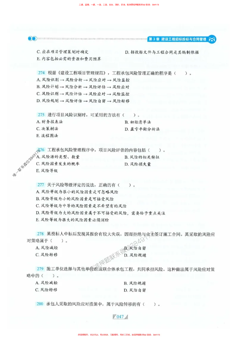 25一建管理-RS破题提分合集推荐_2026年一级建造师_2026年一建管理_2025年一建管理SVIP_01-精华文档✿电子教材✿历年真题_49-管理《破题提分合集》RS推荐
