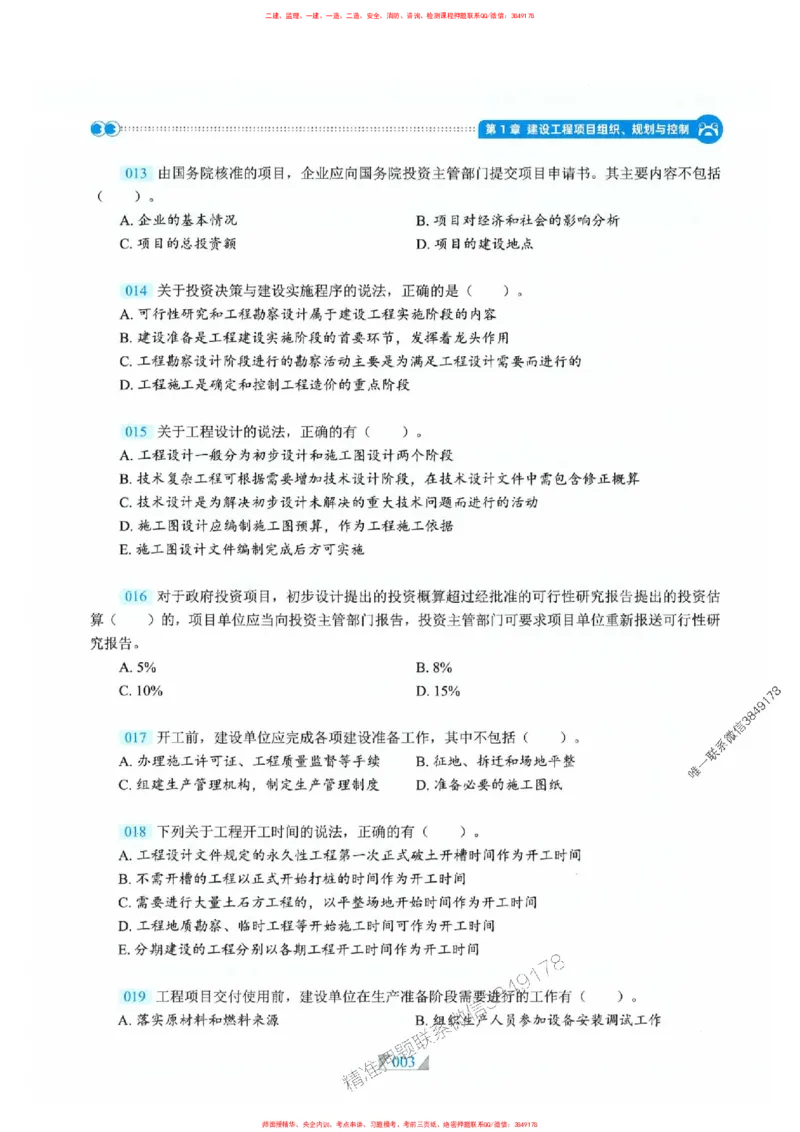 25一建管理-RS破题提分合集推荐_2026年一级建造师_2026年一建管理_2025年一建管理SVIP_01-精华文档✿电子教材✿历年真题_49-管理《破题提分合集》RS推荐