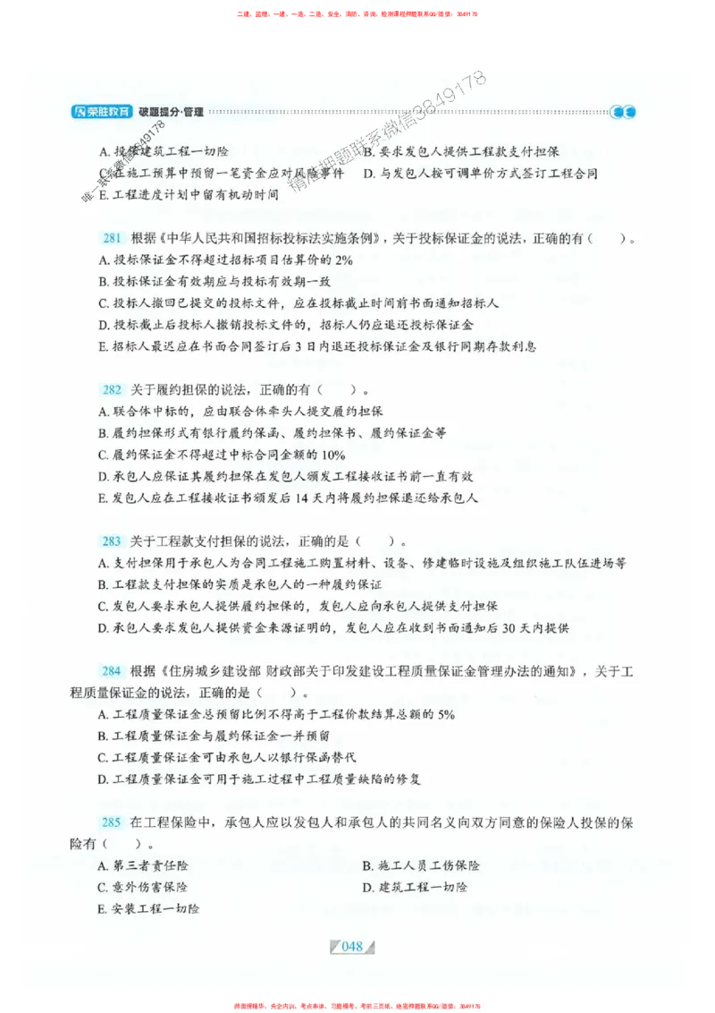 25一建管理-RS破题提分合集推荐_2026年一级建造师_2026年一建管理_2025年一建管理SVIP_01-精华文档✿电子教材✿历年真题_49-管理《破题提分合集》RS推荐