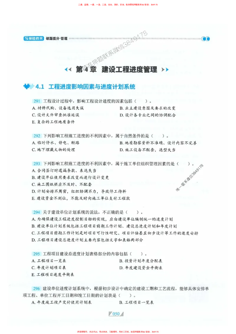 25一建管理-RS破题提分合集推荐_2026年一级建造师_2026年一建管理_2025年一建管理SVIP_01-精华文档✿电子教材✿历年真题_49-管理《破题提分合集》RS推荐
