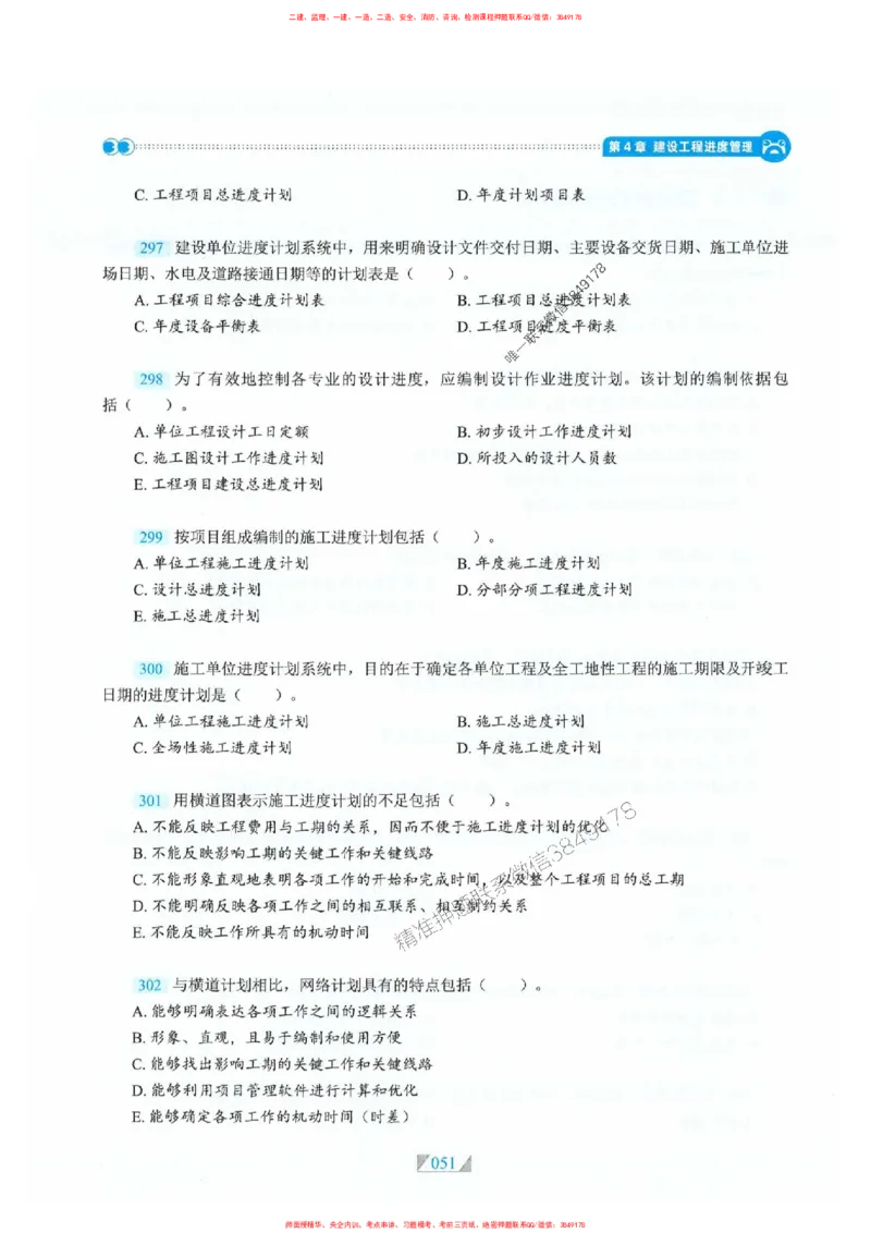 25一建管理-RS破题提分合集推荐_2026年一级建造师_2026年一建管理_2025年一建管理SVIP_01-精华文档✿电子教材✿历年真题_49-管理《破题提分合集》RS推荐