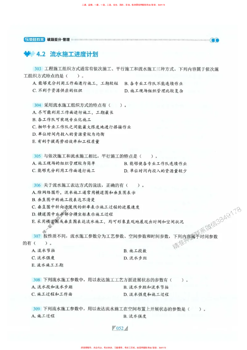 25一建管理-RS破题提分合集推荐_2026年一级建造师_2026年一建管理_2025年一建管理SVIP_01-精华文档✿电子教材✿历年真题_49-管理《破题提分合集》RS推荐