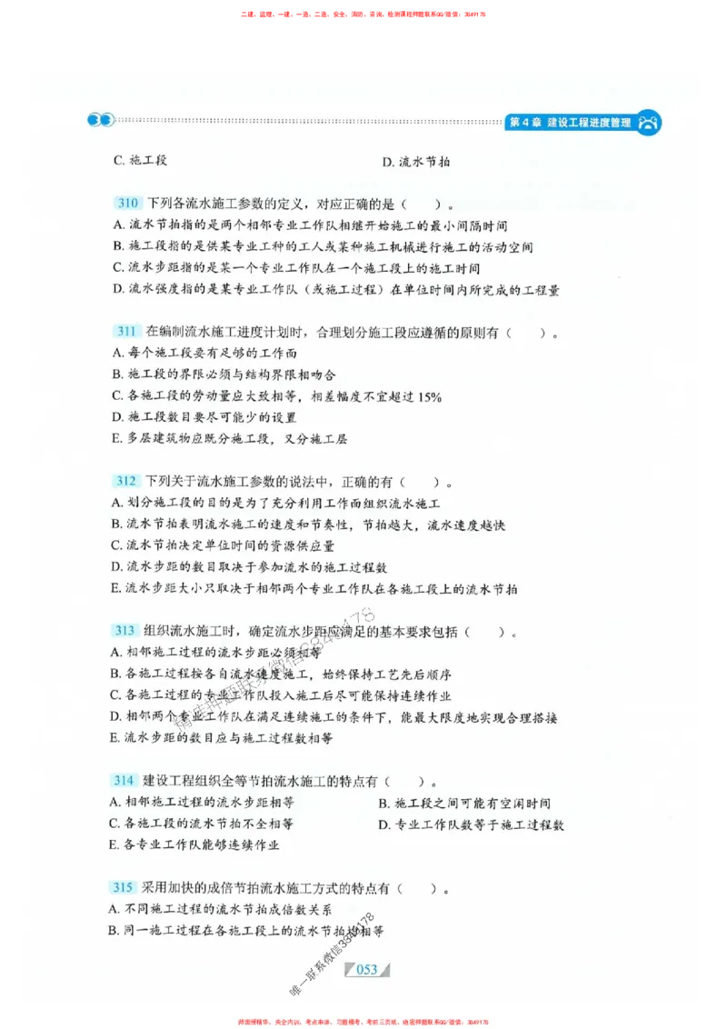 25一建管理-RS破题提分合集推荐_2026年一级建造师_2026年一建管理_2025年一建管理SVIP_01-精华文档✿电子教材✿历年真题_49-管理《破题提分合集》RS推荐