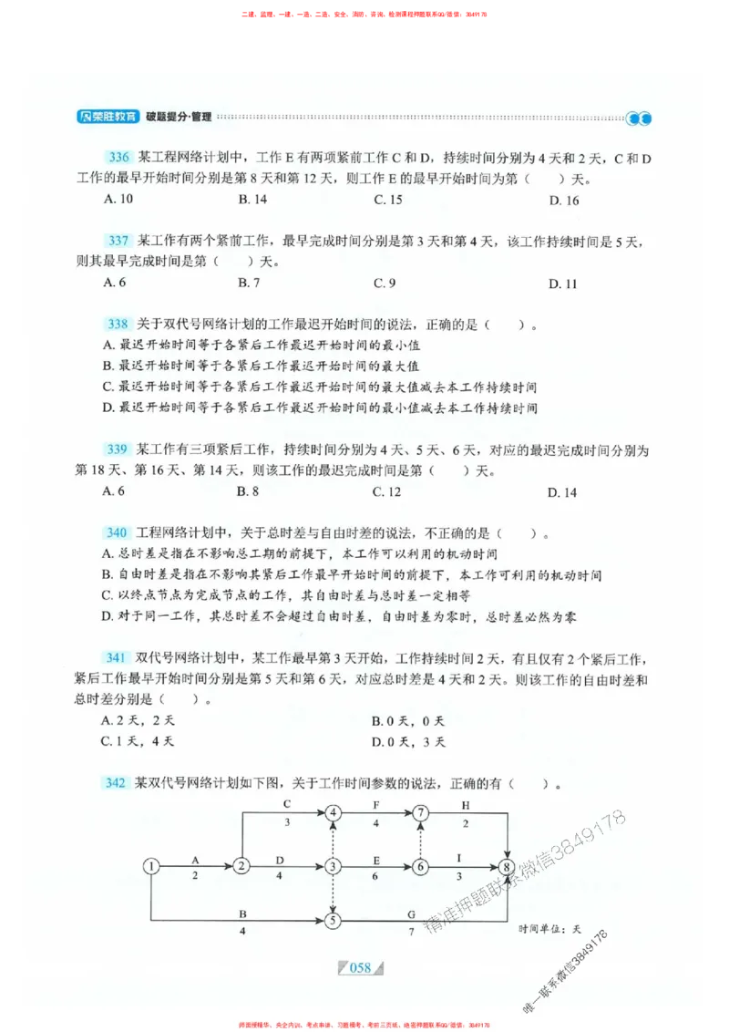 25一建管理-RS破题提分合集推荐_2026年一级建造师_2026年一建管理_2025年一建管理SVIP_01-精华文档✿电子教材✿历年真题_49-管理《破题提分合集》RS推荐