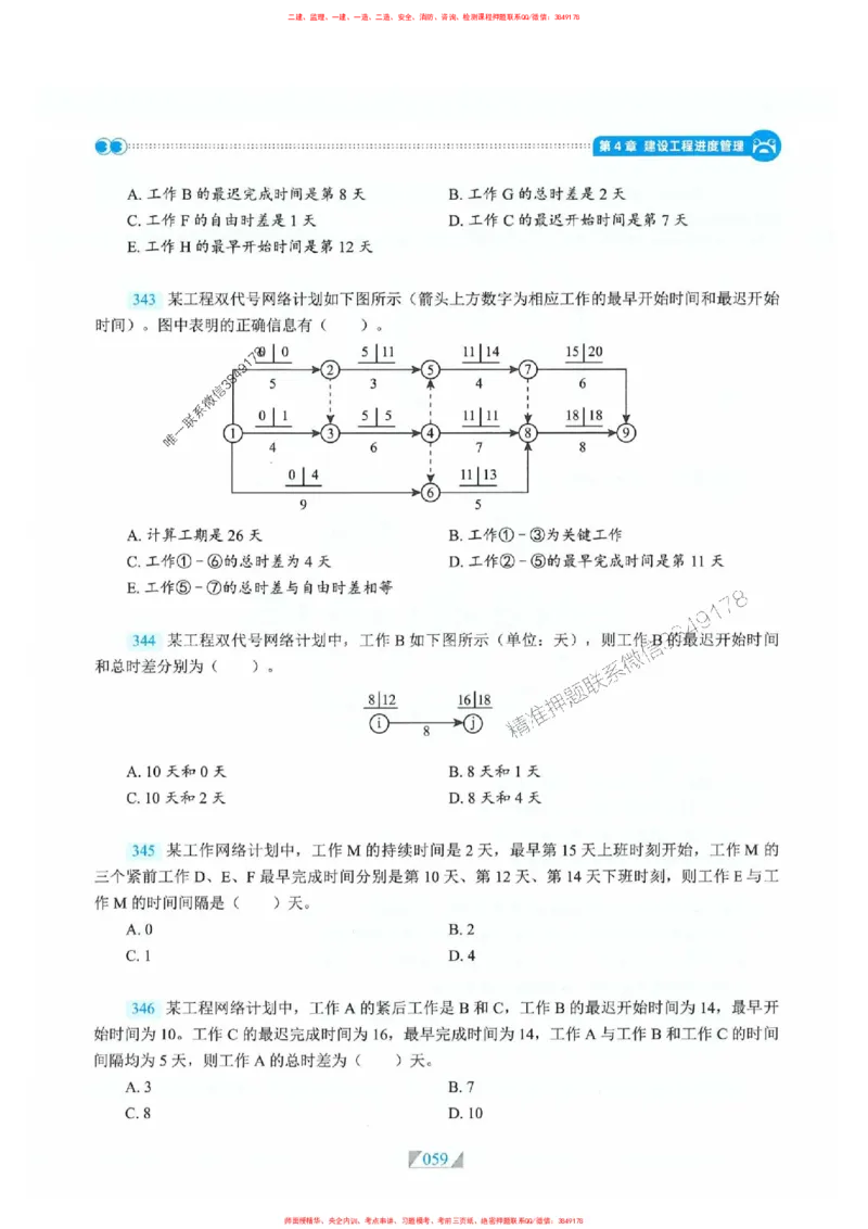 25一建管理-RS破题提分合集推荐_2026年一级建造师_2026年一建管理_2025年一建管理SVIP_01-精华文档✿电子教材✿历年真题_49-管理《破题提分合集》RS推荐