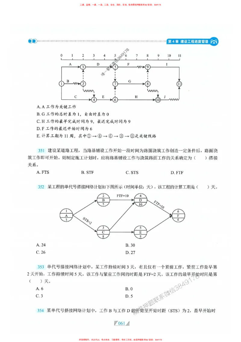 25一建管理-RS破题提分合集推荐_2026年一级建造师_2026年一建管理_2025年一建管理SVIP_01-精华文档✿电子教材✿历年真题_49-管理《破题提分合集》RS推荐