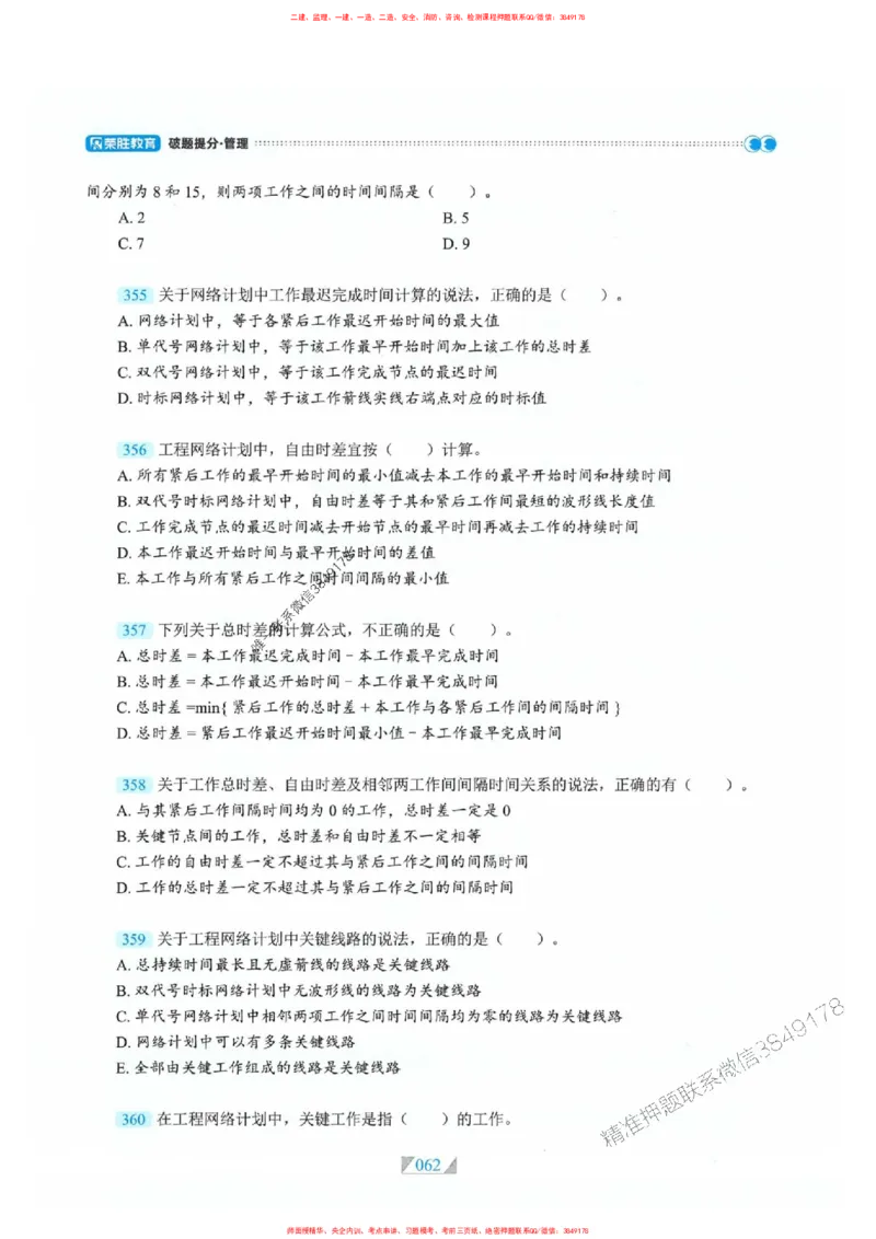 25一建管理-RS破题提分合集推荐_2026年一级建造师_2026年一建管理_2025年一建管理SVIP_01-精华文档✿电子教材✿历年真题_49-管理《破题提分合集》RS推荐